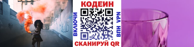 Codein напиток Lean (лин)  даркнет какой сайт  Артём  цены наркотик 